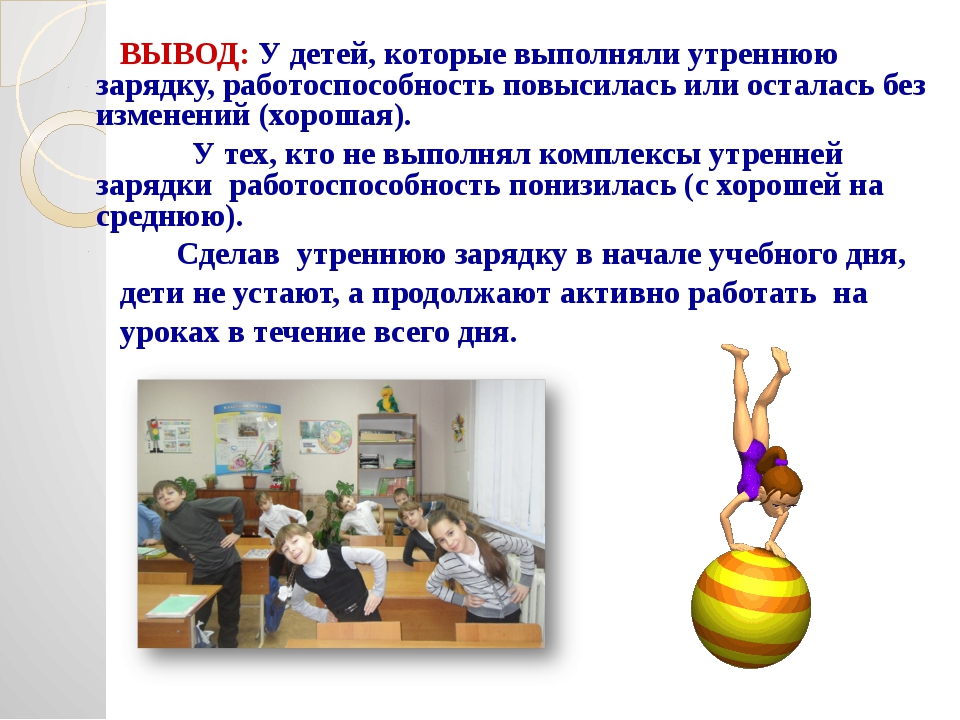 Презентация утренняя гимнастика