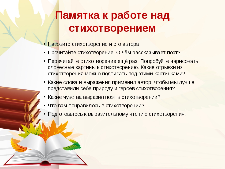 План работы над лирическим стихотворением в начальной школе