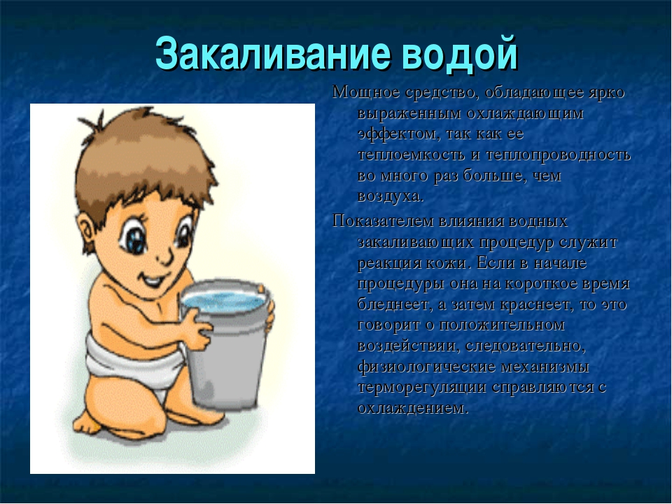 Закаливание водой. Закаливание. Закаливание картинки. Как закаляться водой.