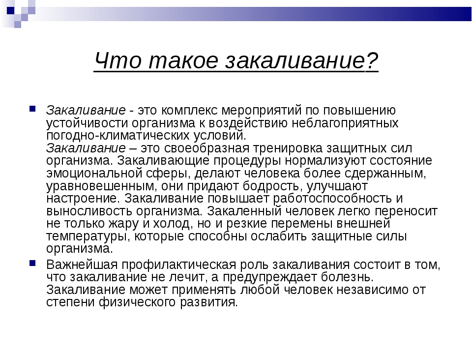 Проект закаливание 4 класс