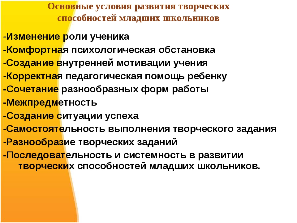 Развитие творческих способностей младших школьников проект