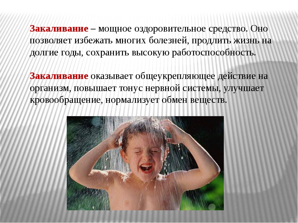 Закаливание это. Закаливание организма человека. Оздоровительное закаливание. Закаливание организма детей. Неспецифическое закаливание.