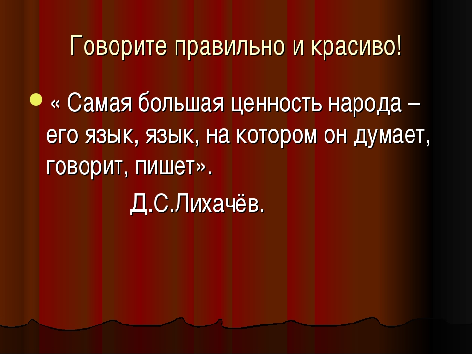 Говорить правильно красиво престижно проект