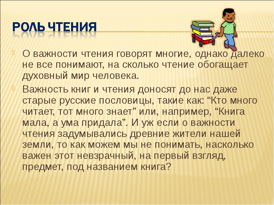 Влияние книг на жизнь человека проект