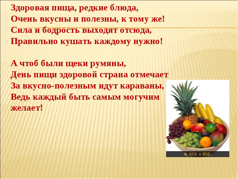 Презентация на тему здоровое питание 9 класс