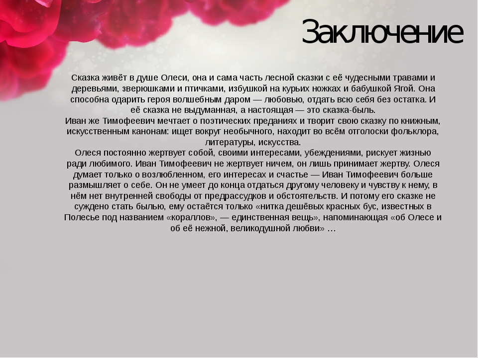 Повесть а и куприна олеся поэтическое изображение природы богатство духовного мира героев