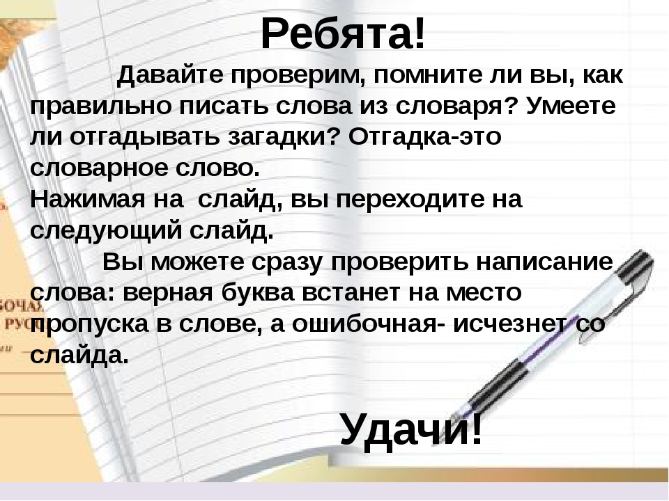 Как писать презентация или призентация правильно слово