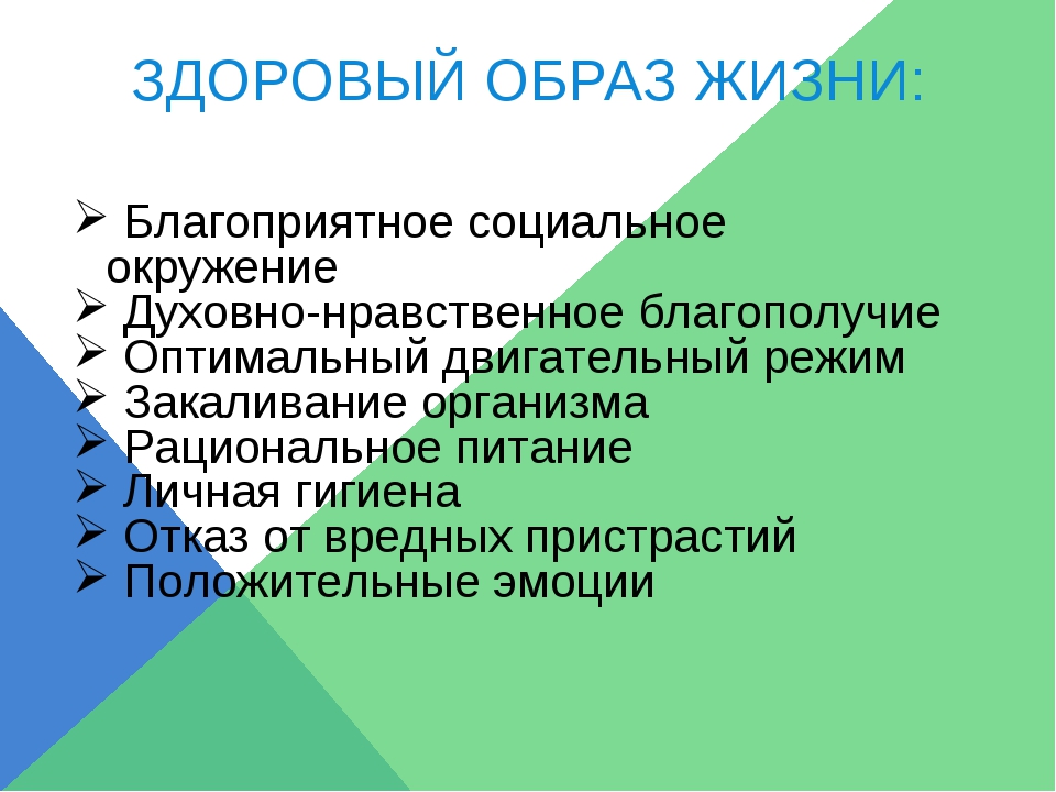 Рейтинг здорового образа жизни среди других ценностей презентация