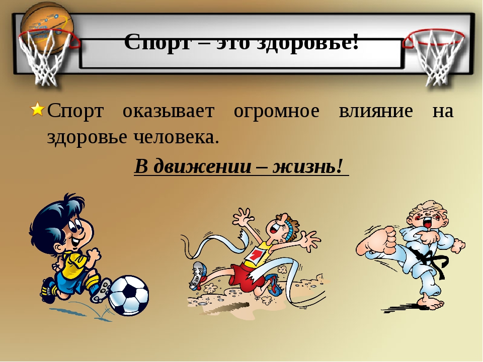 Спорт и здоровье проект