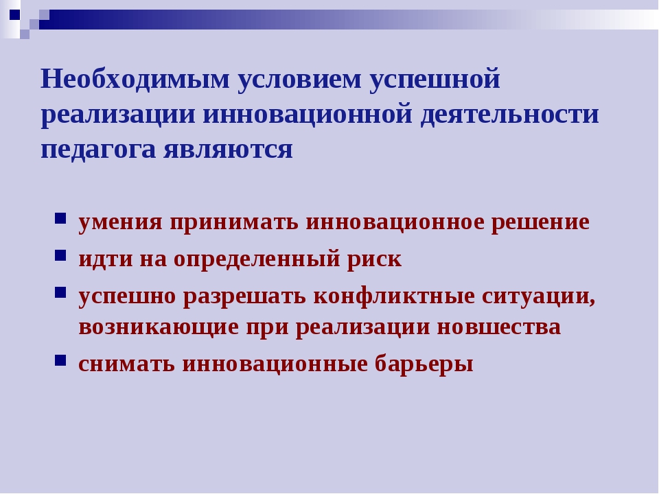 Создание необходимых условий. Что является условием успешной деятельности. Условия успешной деятельности. Что является условием успешной деятельности кратко. Условия необходимые для успешной инновационной деятельности.