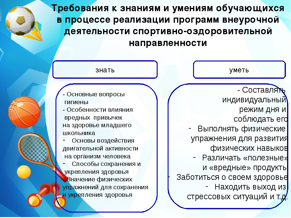 Общий план работы по физическому воспитанию