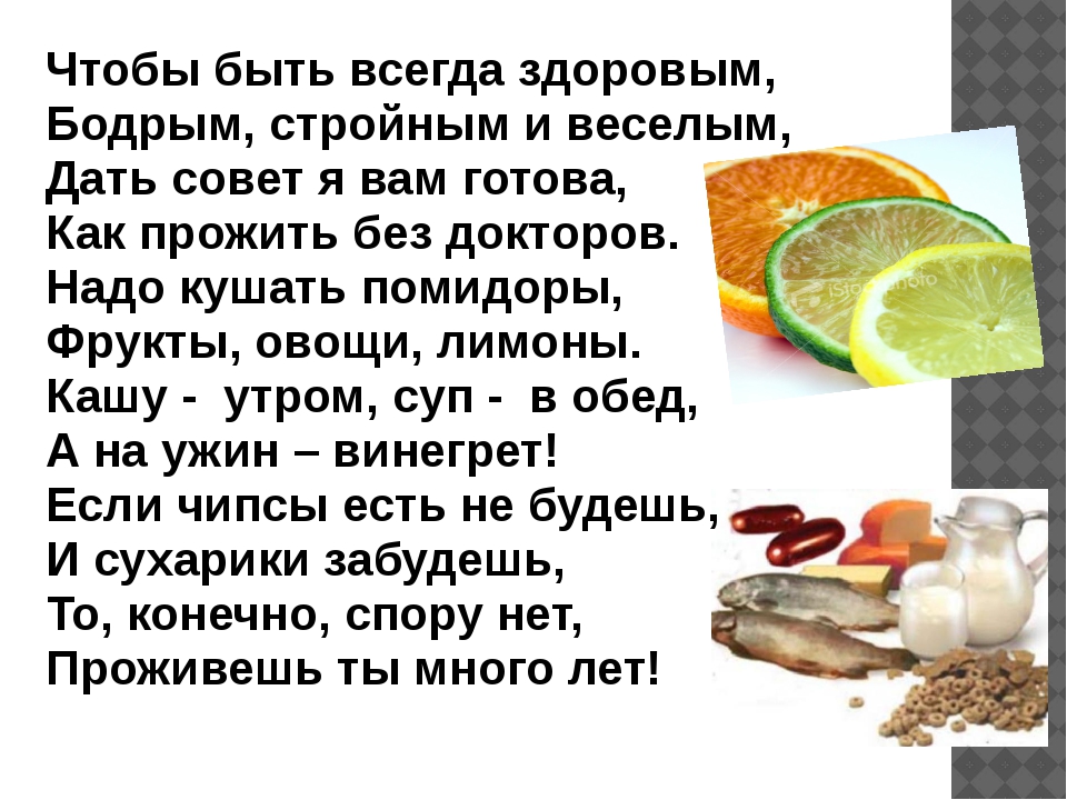 Чтобы быть всегда здоровым надо кушать помидоры кашу утром суп в обед