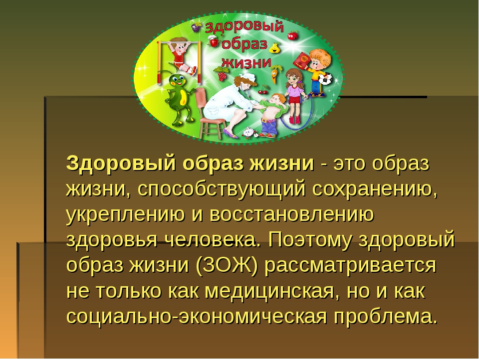 Формирование здорового образа человека. ЗОЖ презентация. Воспитание здорового образа жизни презентация. Формирование привычки к здоровому образу жизни. Формирование здорового образа жизни презентация.