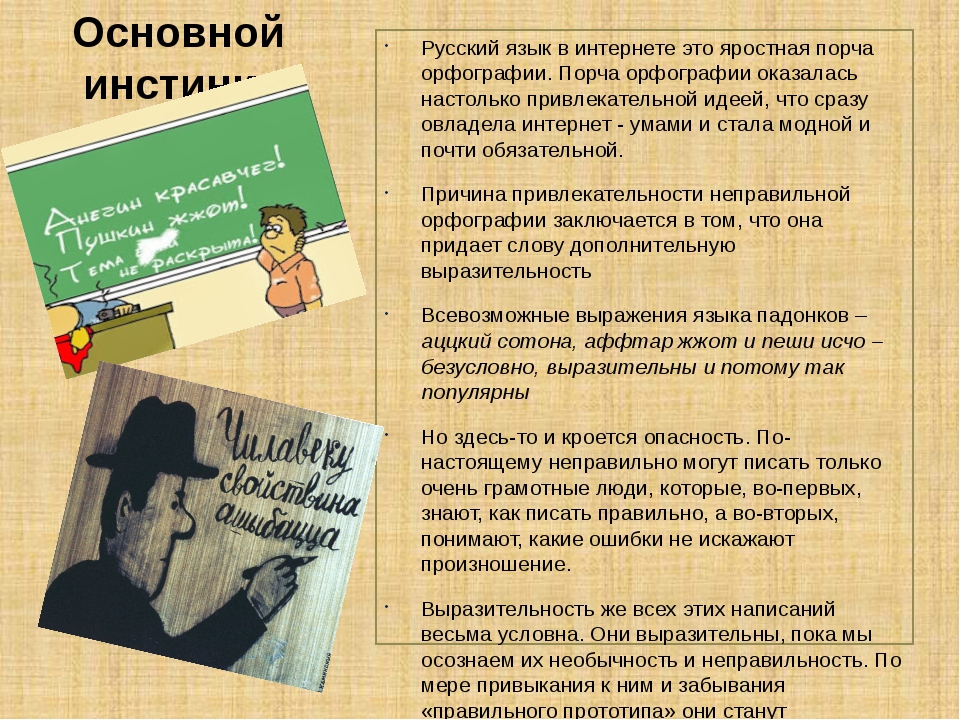 Родной русский язык программа 5 9 класс. Русский язык в интернете. Русский язык в интернете сообщение. Русский язык в интернете доклад. Доклад на тему русский язык в интернете.