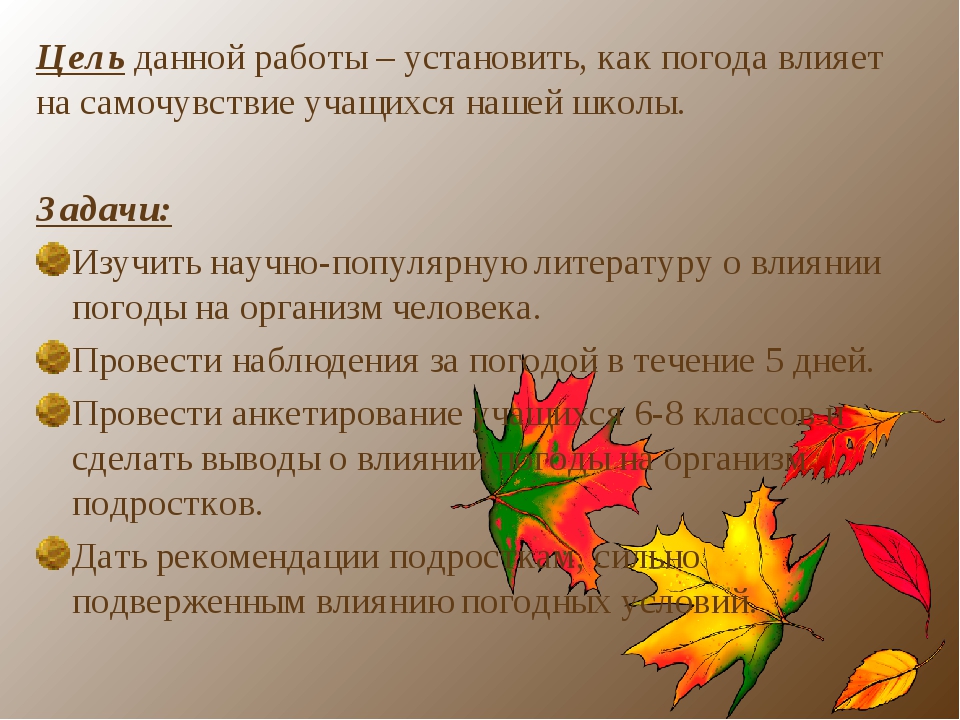 Рассмотри картинки как погода влияет на жизнь людей приведи примеры