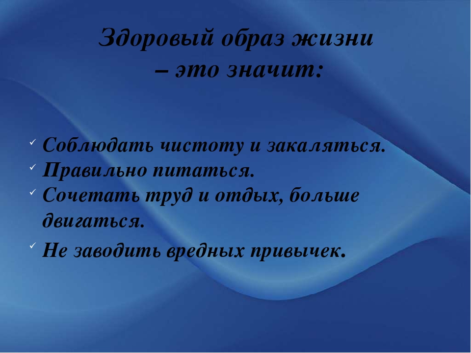 Здоровый образ жизни проект для 3 класса