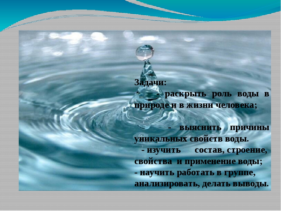 Что означает вода. Роль воды в природе. Вода в природе и жизни человека. Роль воды в природе презентация. Вода и ее роль в природе.