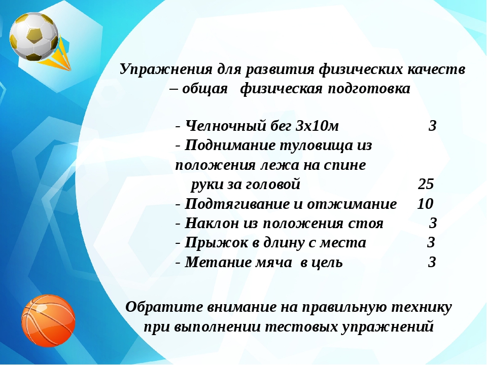 Выполняя простые задания повышает свой уровень. Упражнения для развития физических качеств. Общая физическая подготовка упражнения. Упражнения для общего физического развития. Комплекс упражнений для общего физического развития.