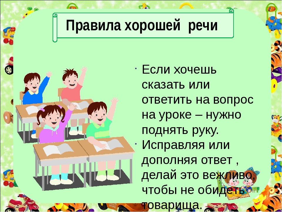 Спрашиваем и отвечаем 1 класс презентация родной язык