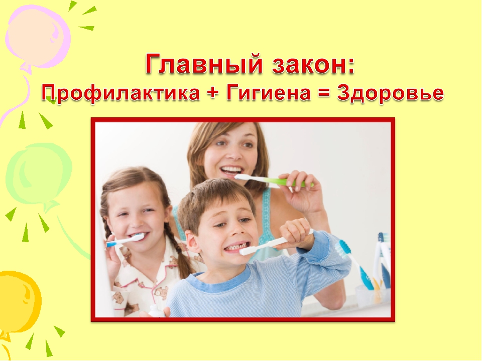 Сохранение здоровья зубов