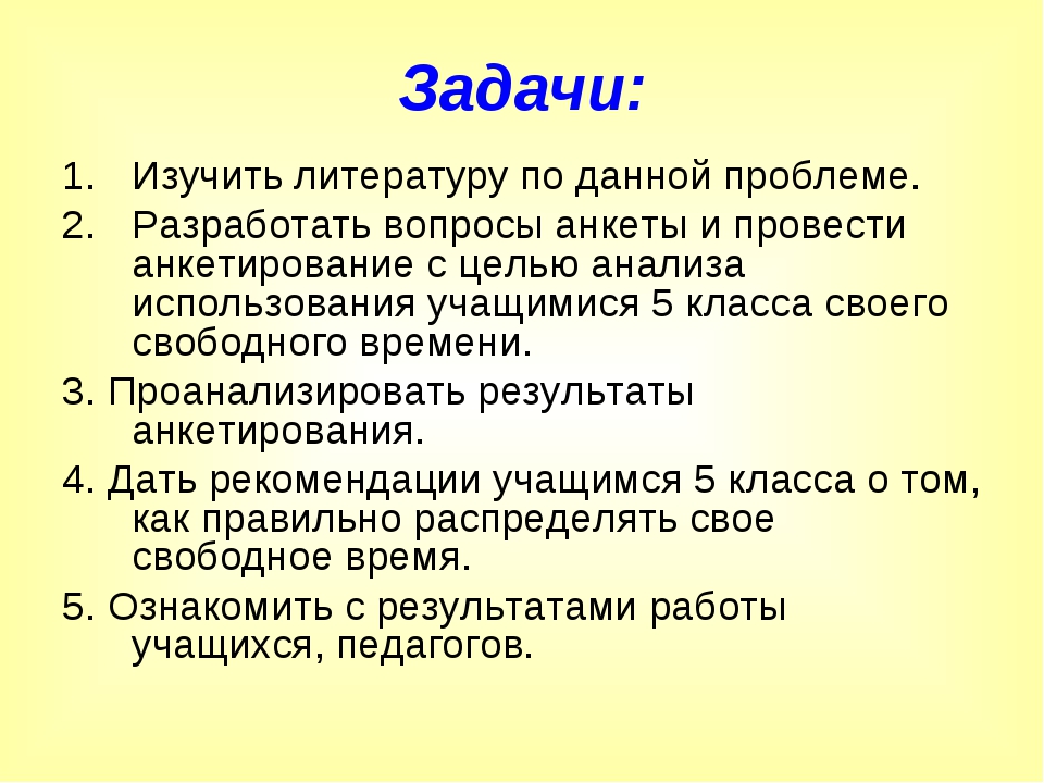 Задачи проекта по обществознанию