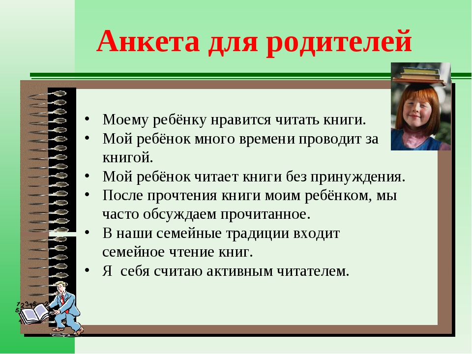 Используй книгу. Родители младших школьников. Книги для родителей школьников. Анкетирование детей по чтению книг. Памятка читательская для родителей.