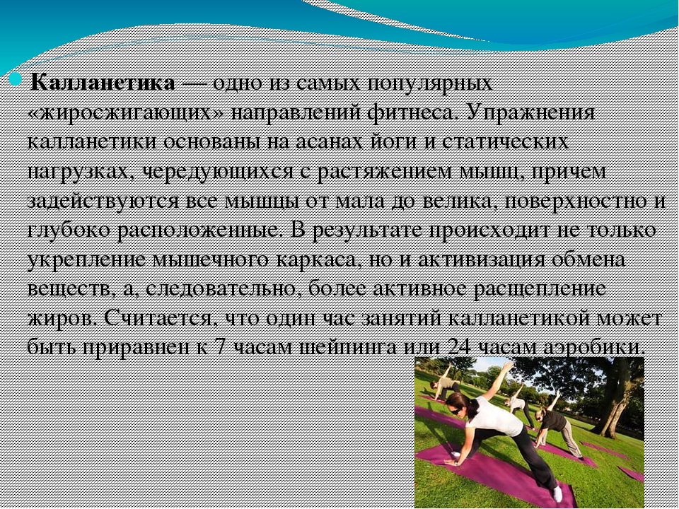 Калланетика упражнения в картинках. Калланетика упражнения для начинающих. Презентация на тему калланетика. Калланетика комплекс упражнений. Калланетика для похудения упражнения.