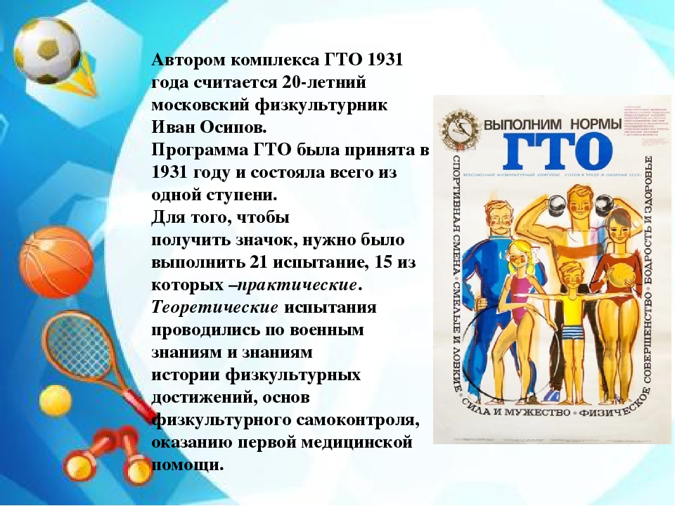 Проект на тему гто в жизни человека