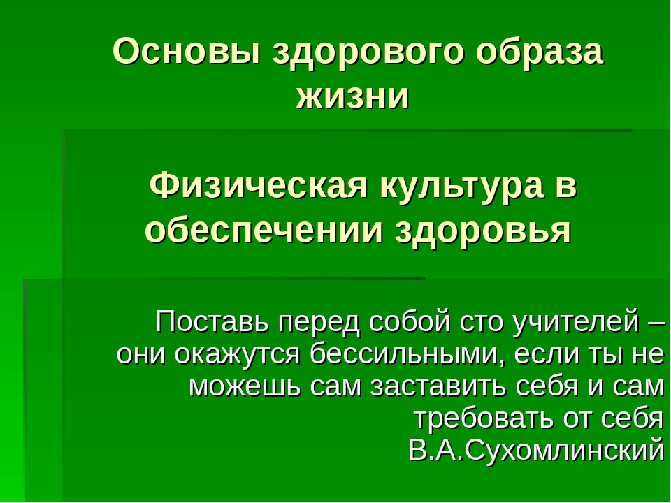 Физическая культура в обеспечении здоровья презентация