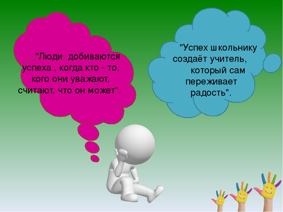 Ли успехов. Успех в школе успех в жизни. Слоганы успешности. Успех ребенка цитаты. Успехов в жизни учебе.