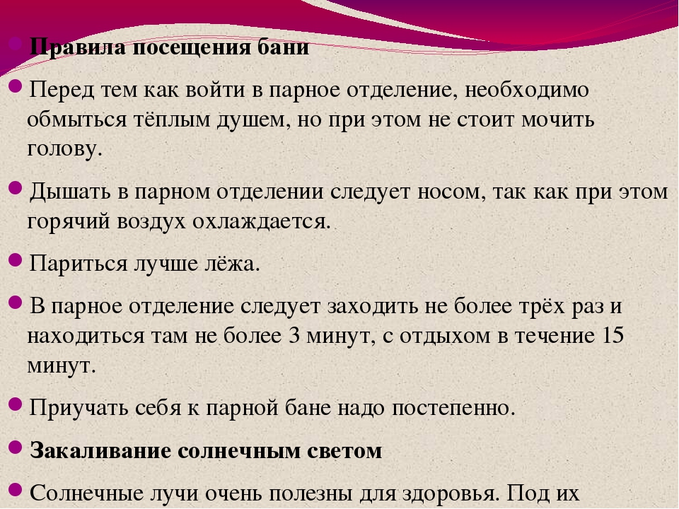 Правила парного. Правила посещения бани. Правила поведения в бане. Сауна правила поведения. Правила при посещении бани.