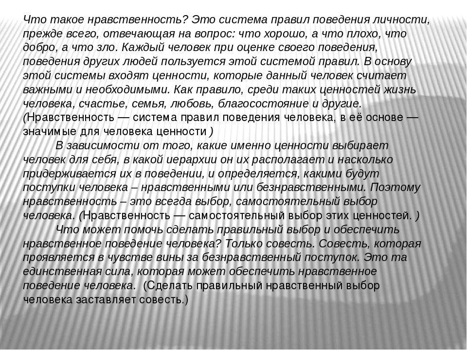 Нравственность сочинение. Нравственные темы для сочинений. Сочинение на тему нравственный выбор. Сочинение на тему нравственность. Сочинение на тему нравственности выбор-.