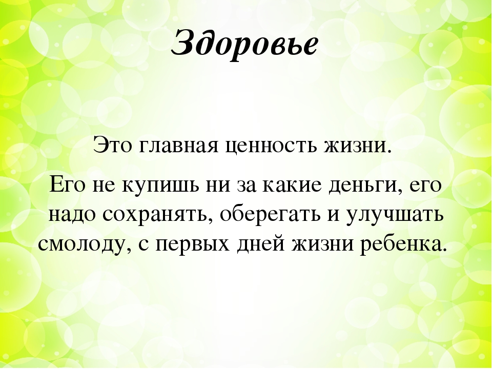 Здоровье дороже золота добрые слова хороший мягкого пирога