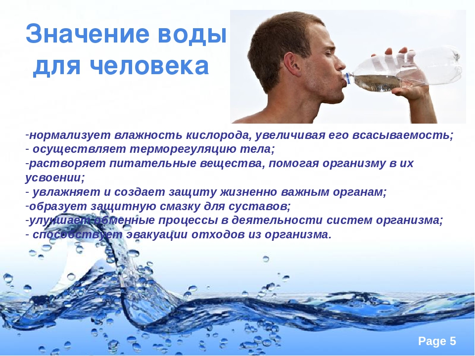 Вода польза для организма отзывы. Вода и человек. Значение воды для человека. Важность воды для человека. Вода и ее роль.