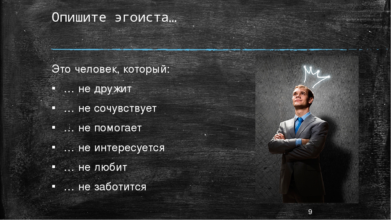 Всемирный день осведомленности об эгоизме 11 мая картинки