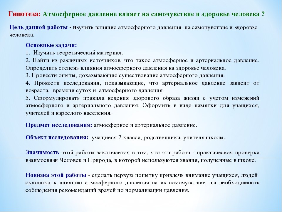 Влияние атмосферного давления. Атмосферное давление и его влияние на человека. Влияние давления на человека. Влияние высокого атмосферного давления.