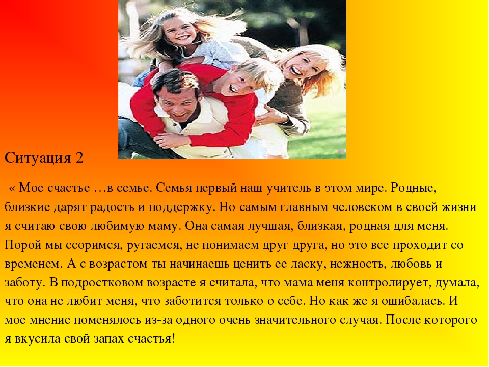 Класс что такое счастье. Семья это счастье. Счастье нашей семьи это ответы детей. Счастье презентация для детей. Счастья нашей семье.