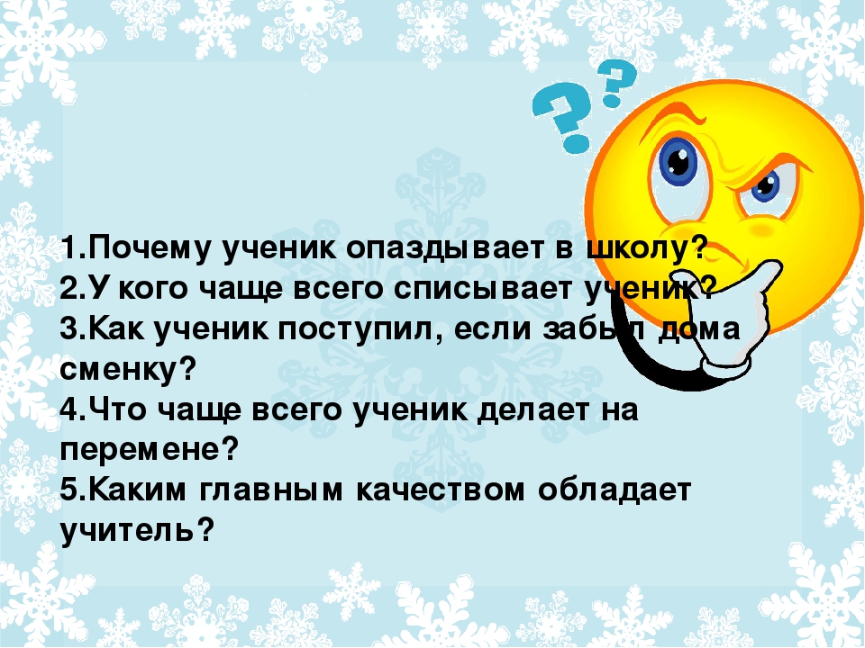 Причины опоздания. Опоздал в школу. Опоздавший ученик. Ученик опаздывает в школу. Причины опоздания учеников.