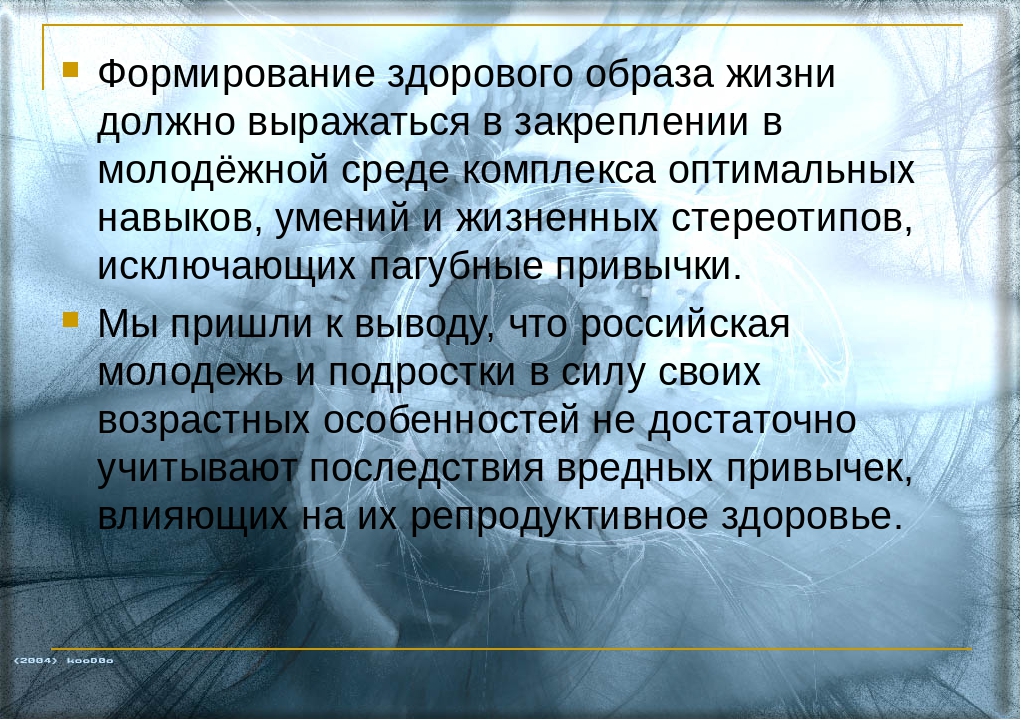 Проект на тему ценности зож в молодежной среде