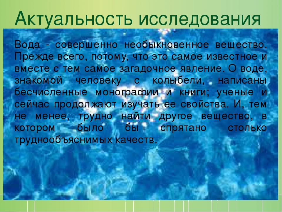 Удивительные свойства воды проект по физике 7