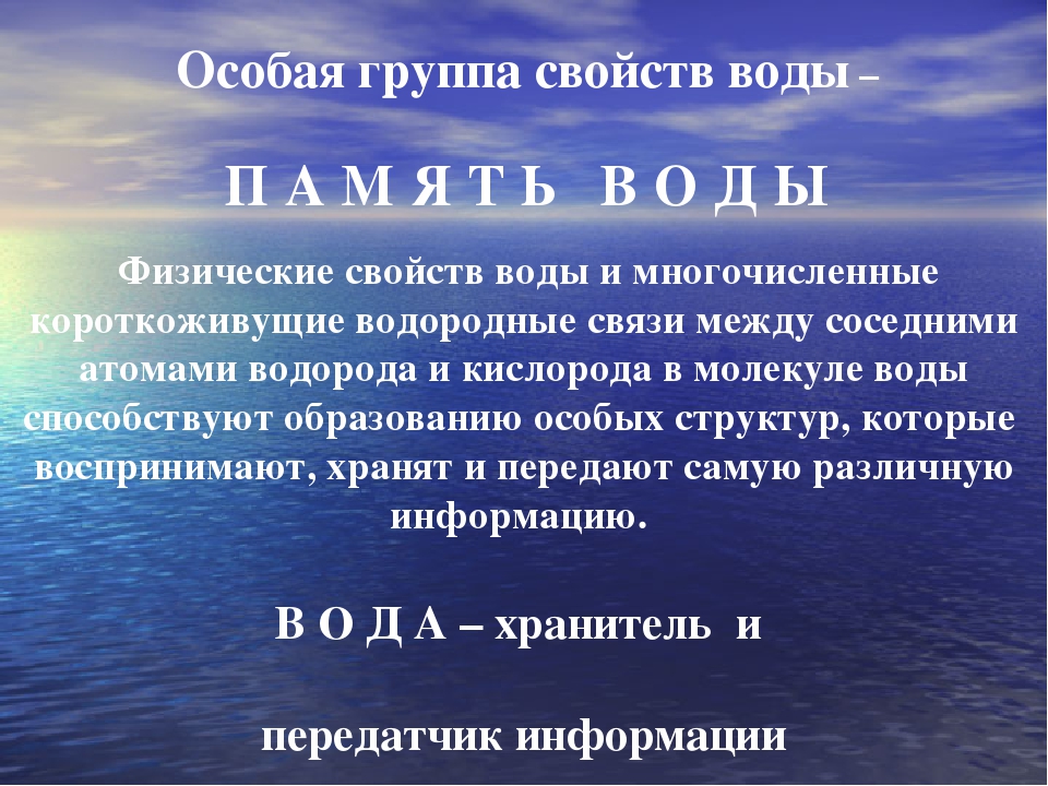 Презентация физика воды