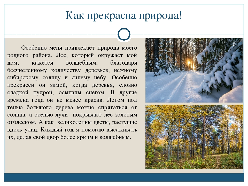 Опишите природный комплекс вашей местности по плану ярославль