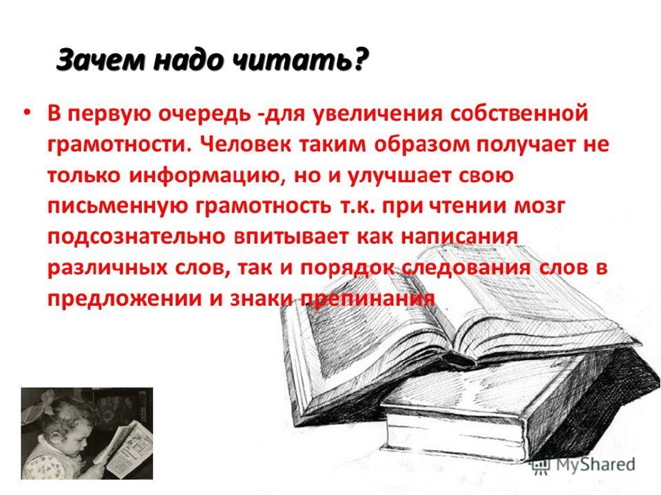 Влияние книг на жизнь человека презентация