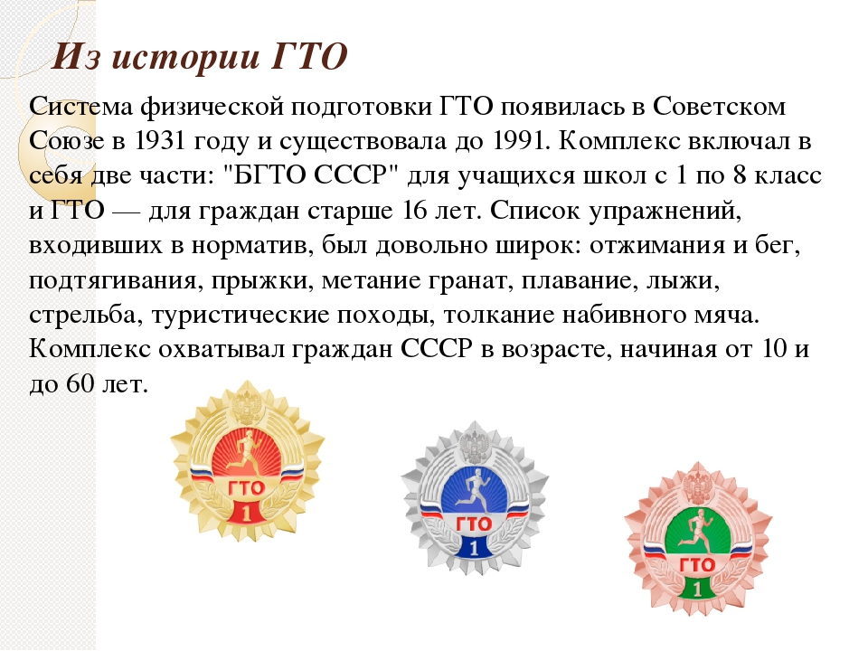 Первый проект комплекса гто был разработан и утвержден