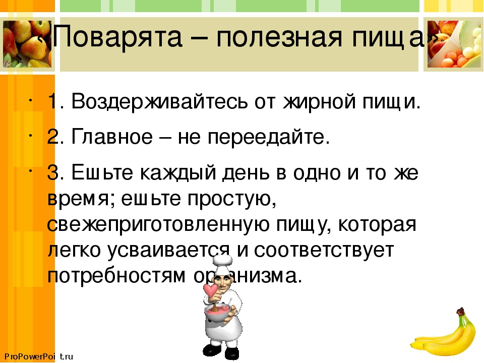 Пища окружающий. Здоровое питание презентация 1 класс. Презентация здоровая пища 1 класс. Здоровая пища 1 класс окружающий мир. Доклад о здоровом питании 1 класс.