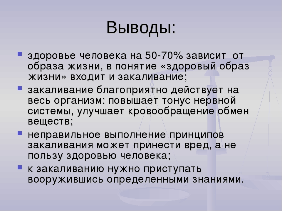 Сделайте вывод о зависимости. Вывод о здоровье человека. ЗОЖ вывод. Зависит ли здоровье от образа жизни. Вывод по здоровью человека.