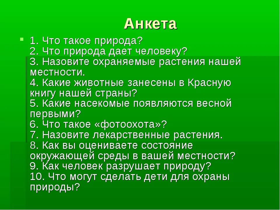 План человек и природа