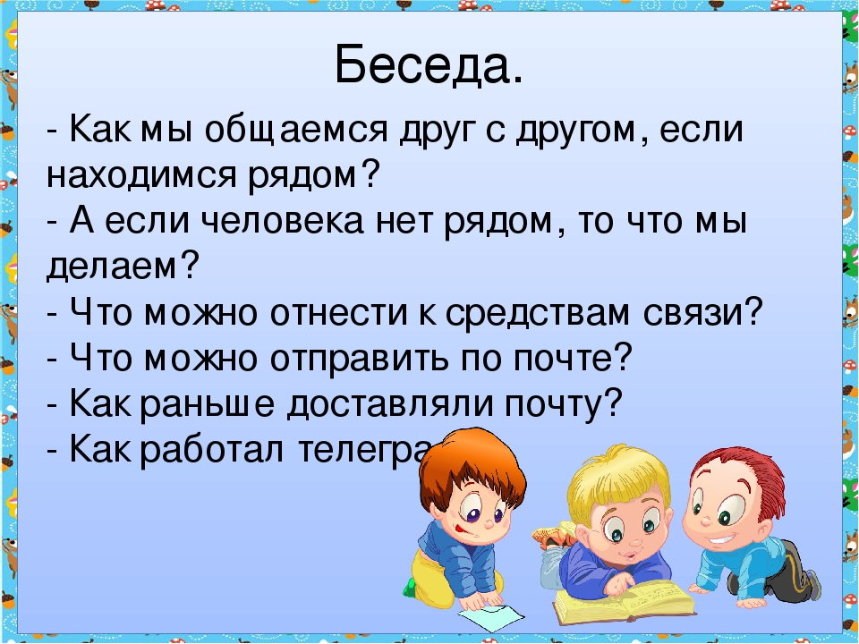 Общение с одноклассниками в школе презентация