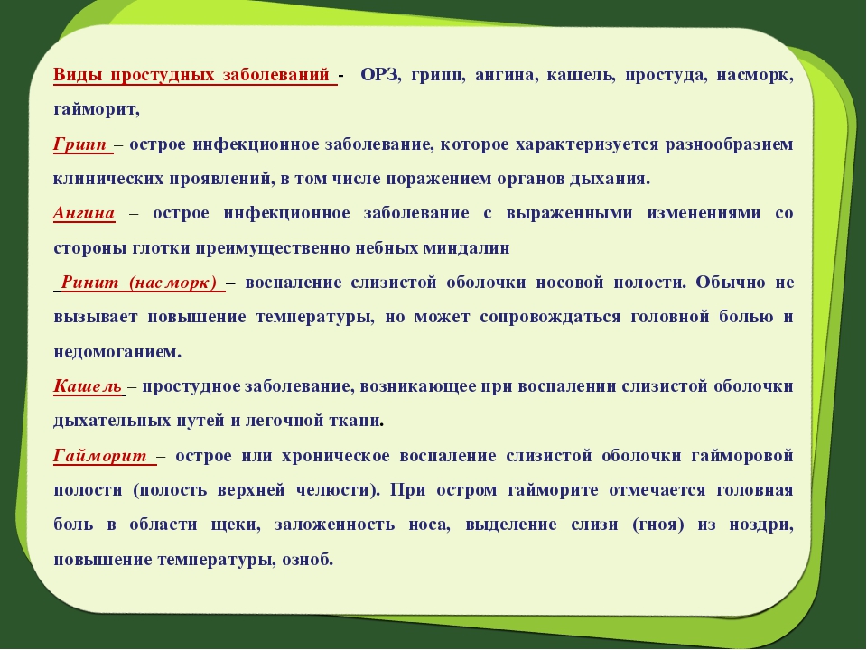 Острая вирусная инфекция. Простудные заболевания виды. Заболевания простуды виды. Виды профилактики простудных заболеваний. Простудные заболевания виды у детей.