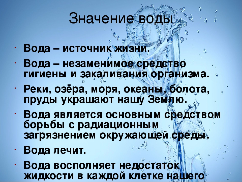 Роль воды в жизни человека проект